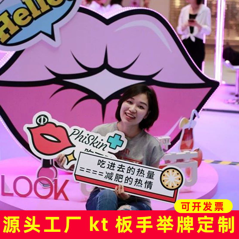 源头工厂拍照打卡手举牌活动节日新款可批量定 制异型kt板氛围牌