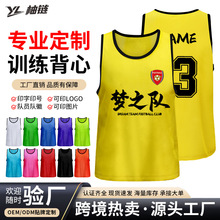 对抗服篮球足球训练背心儿童分队号码LOGO定制团建拓展广告衫马甲