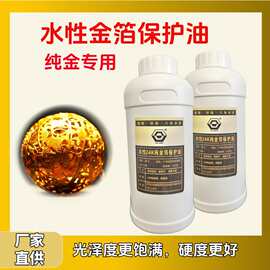 专用水性贴金保护油纯金箔烧箔画可用保护油抗刮蹭增亮保护漆工厂