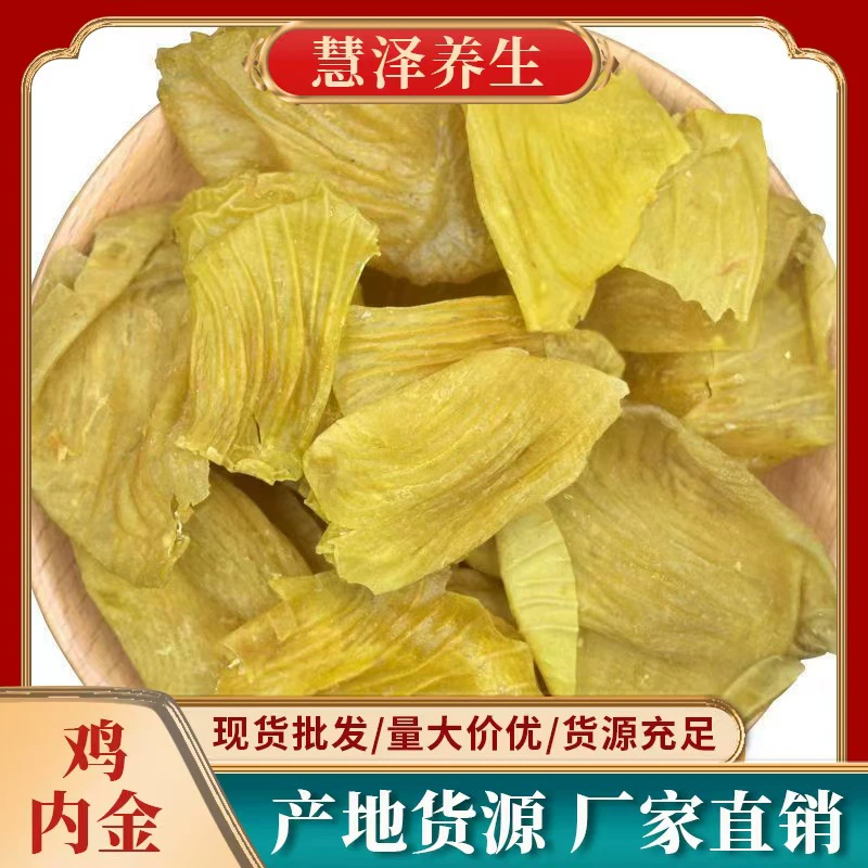 Куриные желудочные оболочки, сушеные куриные желудочные оболочки, жареные куриные желудочные оболочки, лекарственный материал, оптом 500 грамм, коммерческое измельчение куриных желудочных оболочек в порошок