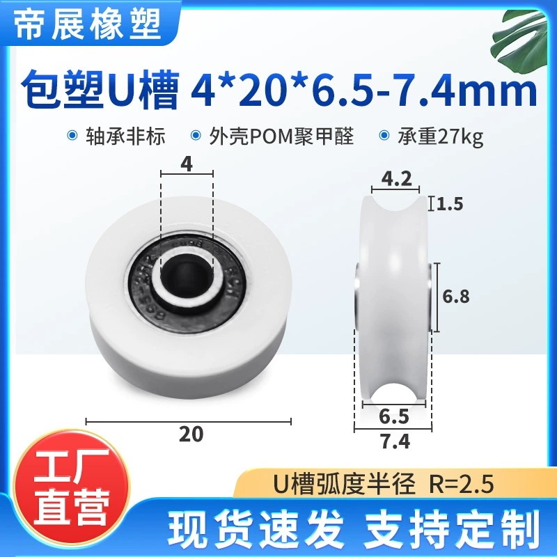 U型槽包塑轴承滑轮包胶V槽塑料导向轮POM门窗机械推拉移门轨道轮|undefined
