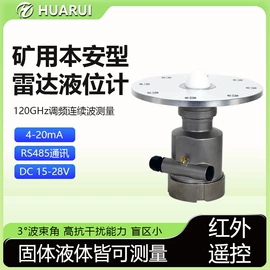 液位仪表;雷达物位计;流量计