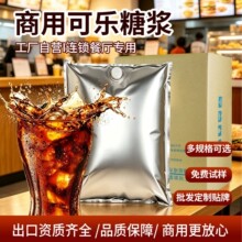 汉堡餐厅专用可乐碳酸饮料浓浆  20kg可乐浓浆工厂批发可乐糖浆