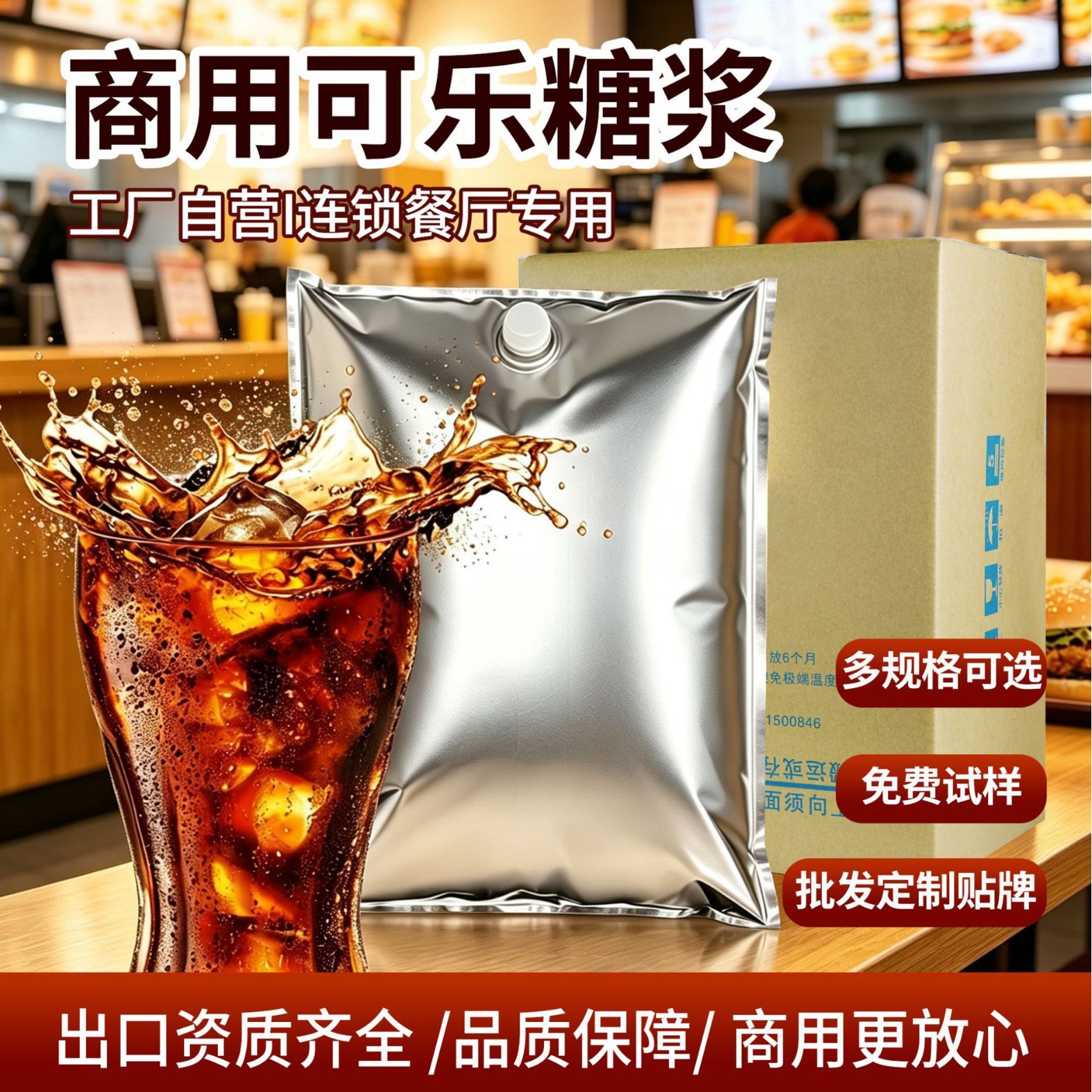 汉堡餐厅专用可乐碳酸饮料浓浆  20kg可乐浓浆工厂批发可乐糖浆