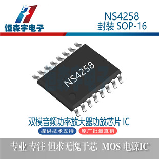 NS4258 纳芯威 5W 双声道AB/D类双模音频功率放大器功放芯片IC-阿里巴巴