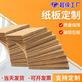 纸箱;飞机盒;板纸