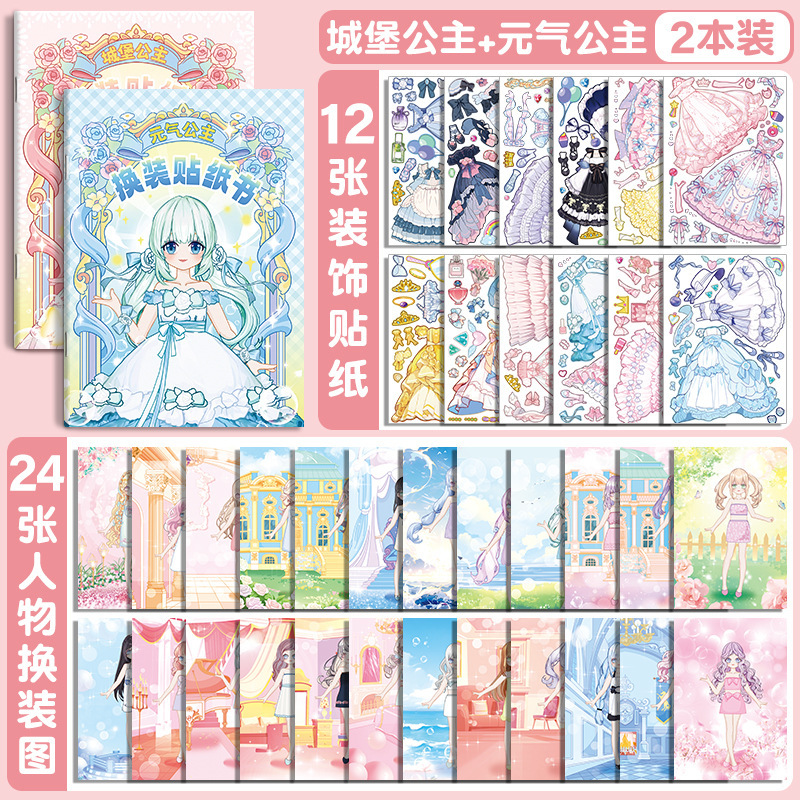 プリンセスドレスアップステッカー女の子子供漫画キャラクターフォーカスドレスアップブックかわいいステッカー手作りステッカーおもちゃ|undefined