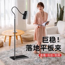 厂家直供手机直播摄影支架懒人床头平板桌面手机夹金属落地三脚架