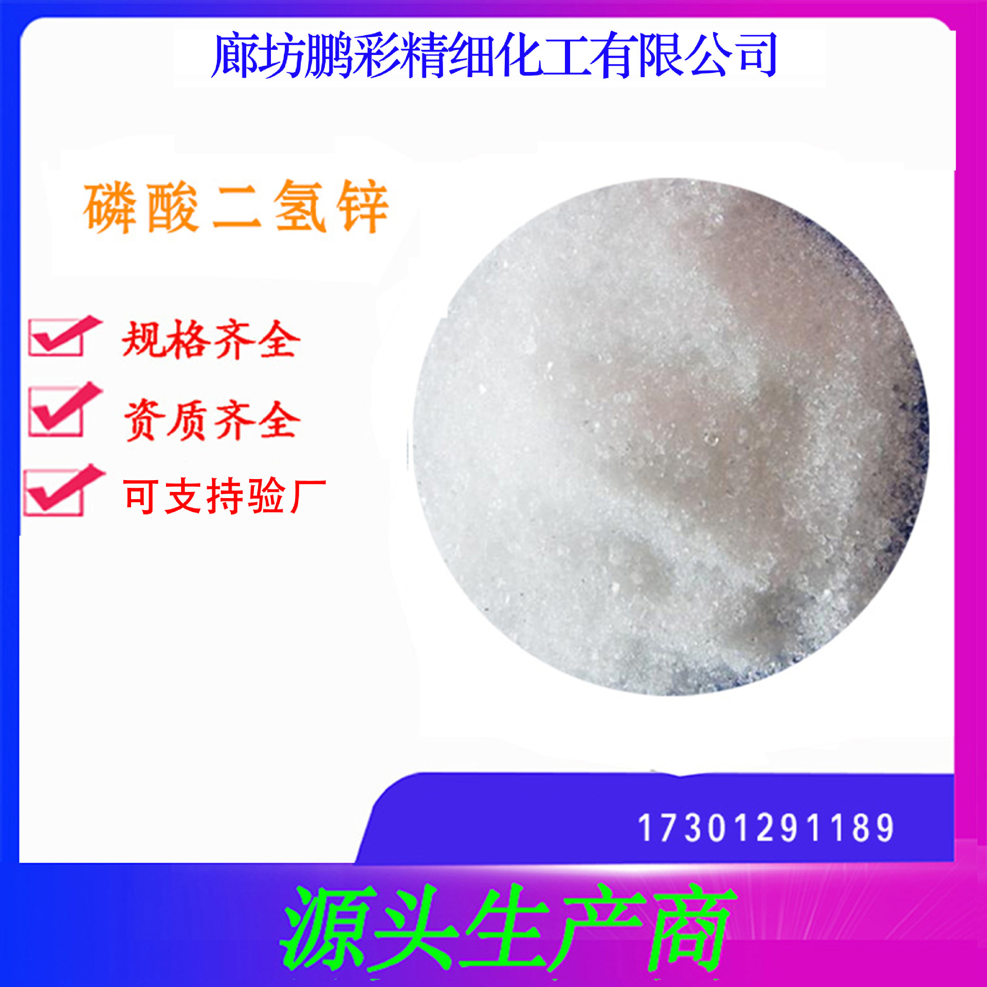 磷酸二氢锌 鹏彩 乾耀生产高纯试剂磷酸二氢锌 分析纯磷酸二氢锌