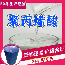 聚丙烯酸PAA 源头工厂工业级分析纯实力商家诚信经营山东浙江上海