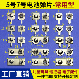 Battery Shrapnel No. 5 No. 7 Positive and Negative Contact Piece Lingdong Switch Spring Slot Remote Control Toy Accessories Battery Gasket