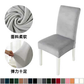 跨境新品银狐绒天鹅绒布弹力家用酒店餐椅Parsons Chair椅套