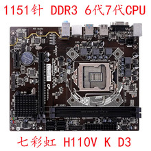 H110V-K D3 B150M-D3V H110M-K 1151针DDR36/7代CPU 质保一