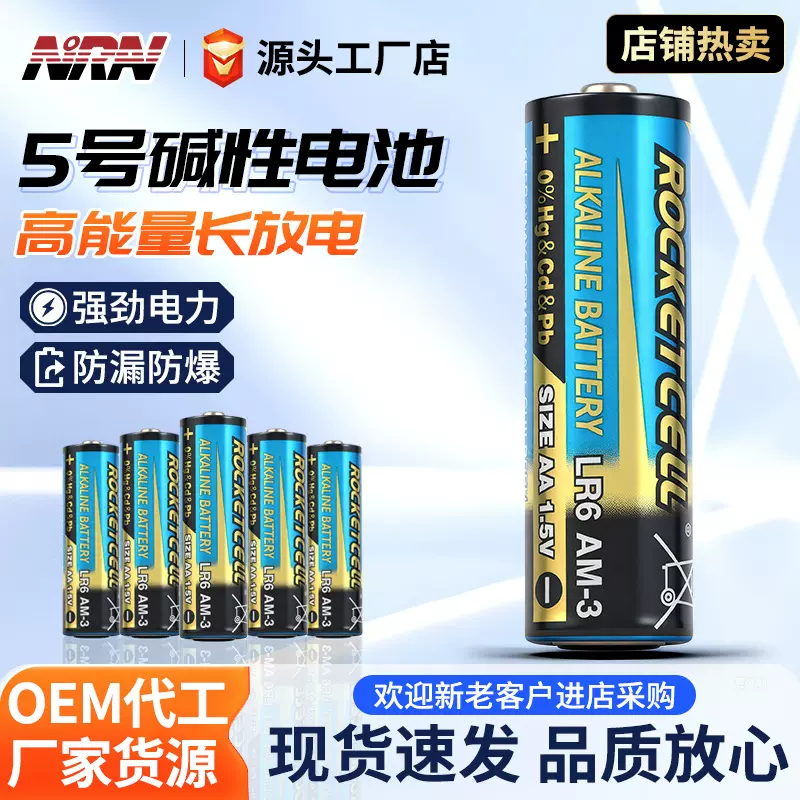 5号碱性电池厂家生产LR6 AM-3遥控器玩具指纹锁电池AA五号干电池