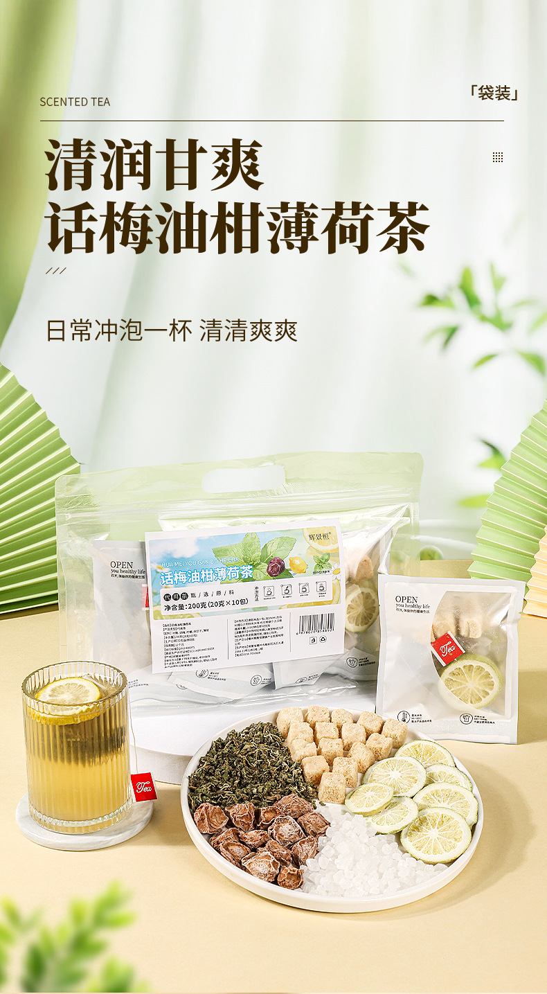 Plum Myrobalan Mint Tea Freeze Dried Lemon Herbal Tea 200g 10 Bags key features