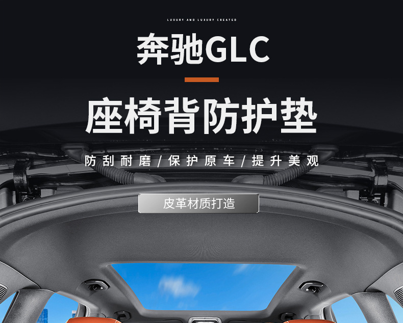 Suitable for Mercedes-Benz Glc300L Rear Seat Back Anti-Kick Pad Glc260L Trunk Protective Pad Interior Supplies