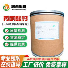 现货批发 丙酮酸钙 食品级 营养强化剂 丙酮酸钙 1kg起订量大优惠