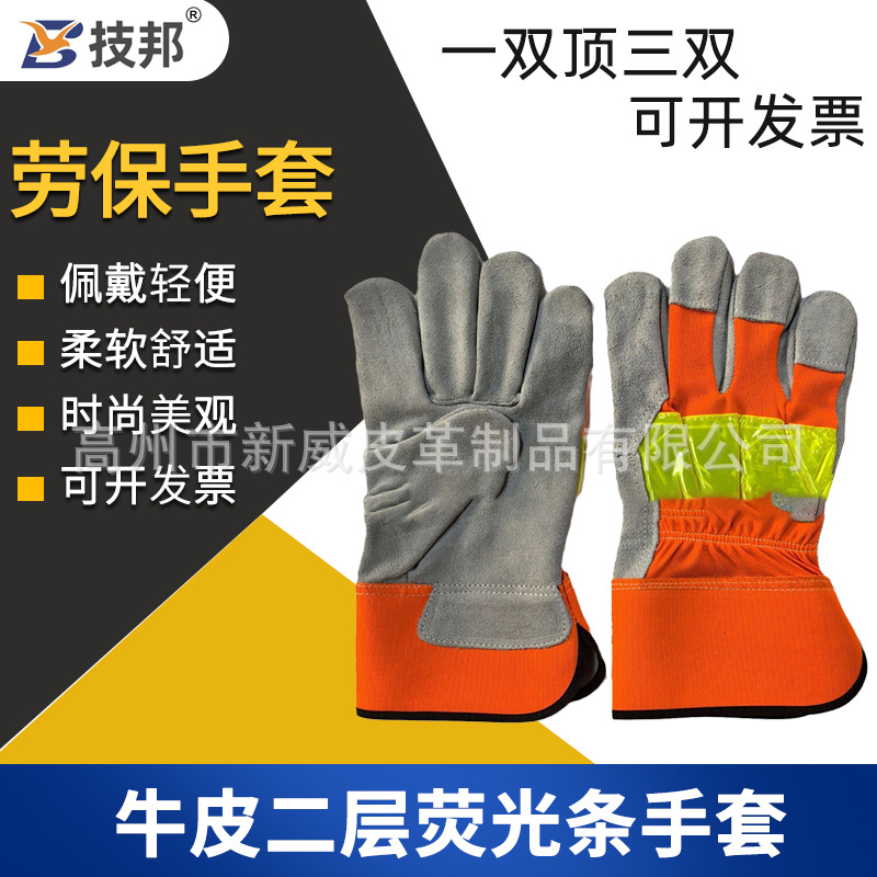 厂家直销牛皮二层荧光条手套电焊耐磨烧焊隔热劳保户外作业防溅