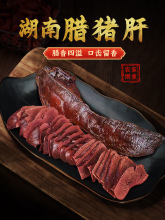 腊猪肝农家柴火烟熏湖南特产腊味干货猪肝咸肉盐肉土猪肉腊肉