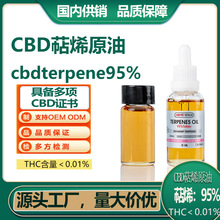 cbdterpene95%以上纯度大麻叶小分子提取物云南工厂超临界10m萜烯