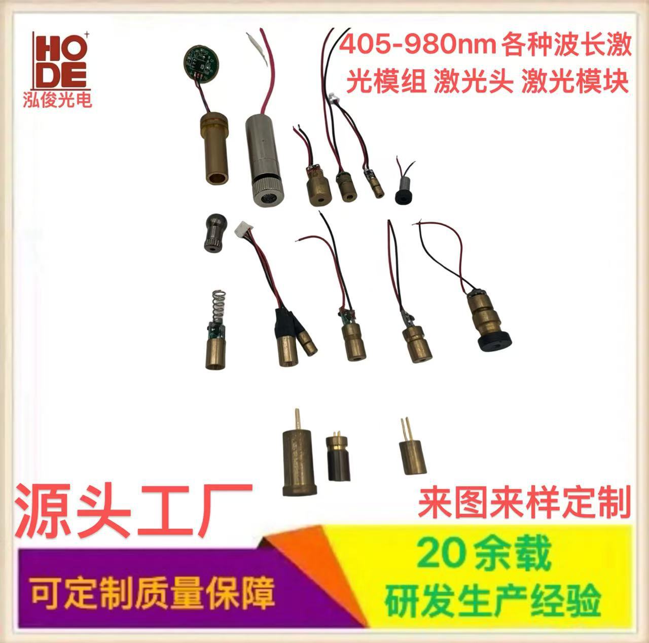 激光模组  红光模组 工业红光模组  一字激光模组 激光头 激光模