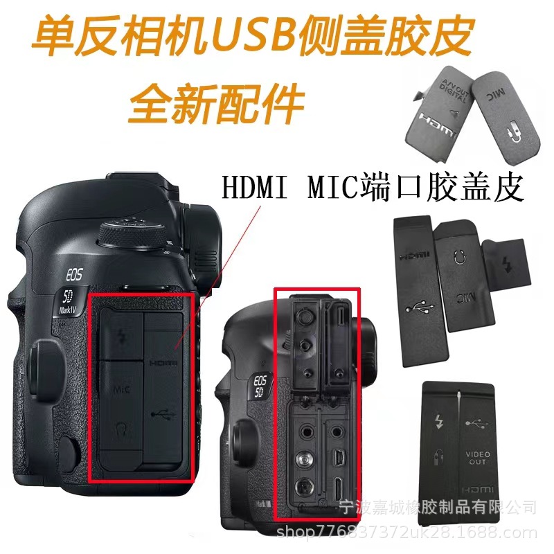 Fundas de cuero para Canon  Protección para cuerpo, puerto USB, lado de goma, empuñadura y pulgar