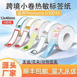 С������˺���12x40mm�����z�N���m��Phomemo D32 D35 �羳���l