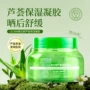 保湿面部补水滋润芦荟胶
