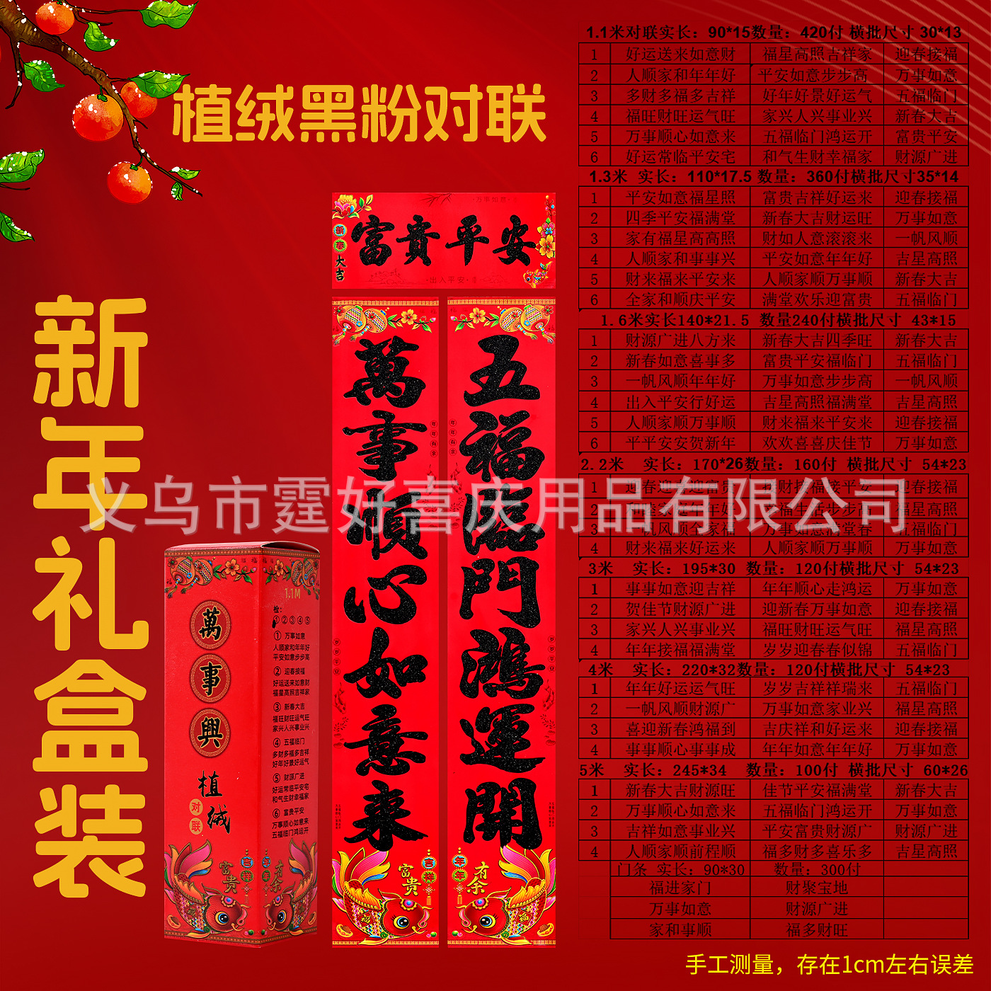 万事兴植绒黑粉对联 详情