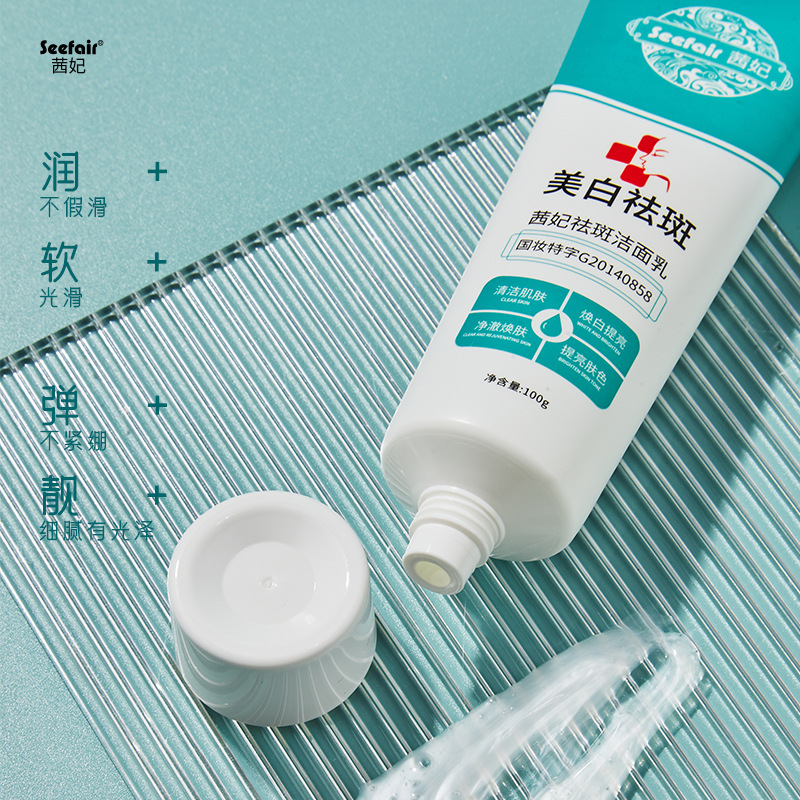 快手代發 茜妃祛斑潔面乳去黑頭清潔控油補水男女美白洗面奶