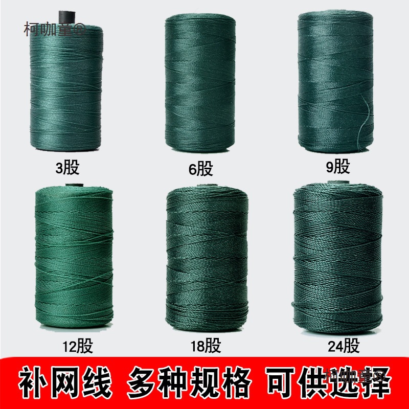 渔网线补网线尼龙线尼龙绳织网捆绑绳鱼网聚乙烯撒网建筑线麦太保