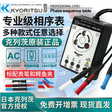 日本共立克列茨MODEL8030相序表8031CE电工感应相序检测仪KEW8035