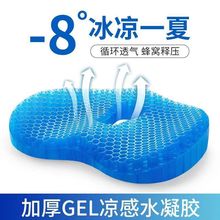 果冻蜂窝凝胶坐垫加厚夏季办公室汽车久坐椅子冰凉垫硅胶护臀屁垫