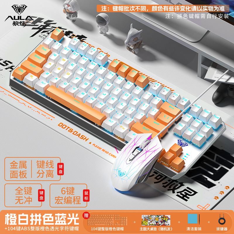 狼蛛87机械键盘鼠标套装全家桶F3087有线电竞游戏电脑键鼠青红茶|undefined