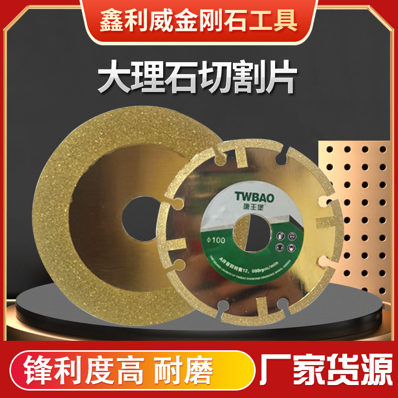 大理石切割片马路混凝土开槽微晶石材陶瓷锯片耐磨