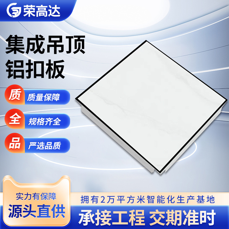 工装集成吊顶铝扣板双面烤漆天花板厨房卫生间工程铝扣板源头直供|undefined