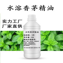 水溶性香茅精油拖地喷雾加湿器天然植物大容量批发供货厂家小样