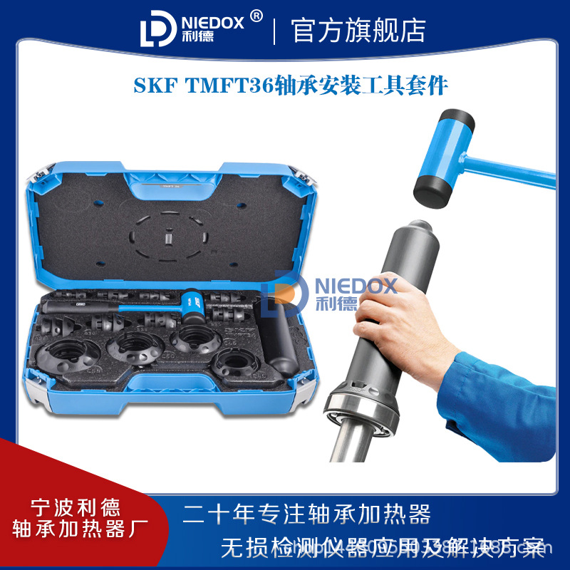 进口SKF轴承安装工具报价TMFT36/24冷态安装LCT-36/ZMT-36国产