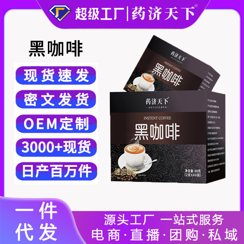 Black coffee boxed 80g instant coffee American latte ice extract coffee powder fitness coffee in stock e-commerce generation