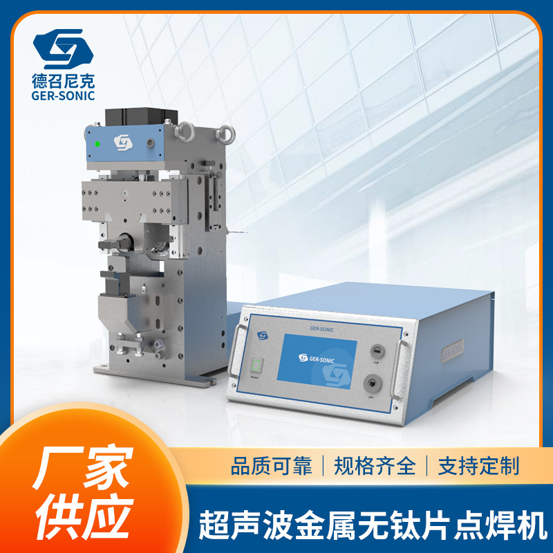 超声波金属无钛片点焊机供应交流点焊机金属不锈钢板气动点焊机