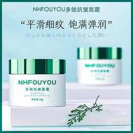 【NHFOUYOU】多效抗皱面霜均衡保湿补水淡纹修复提拉紧致滋润代发