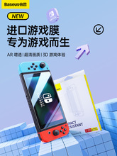 【王国之泪】倍思适用Switch钢化膜Switcholed保护膜NS屏幕贴膜AR