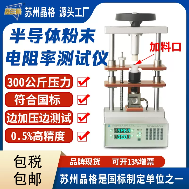 石墨烯粉末电阻率测试仪四探针碳粉电导率测量仪现货包邮电子