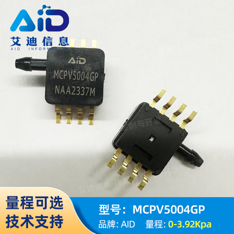 MCPV5004GP 压力传感器0-3.92KPA小量程表压温度补偿SOP8仪表液位