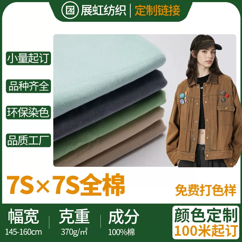 7*7纯棉足纱加密加厚风衣工装裤裙装童装鞋材帽子箱包面料定制