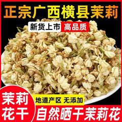 特级开花茉莉新鲜干花朵玫瑰花瓣可食用花可搭配玫瑰胎菊特级泡茶