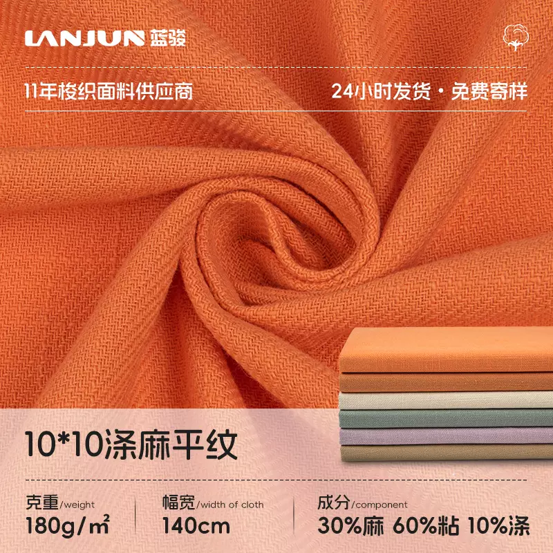 10*10涤麻粘面料180g平纹棉麻布春夏薄款亚麻棉复古表演服饰面料