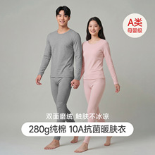 280克加厚A类纯棉保暖内衣男女套装10A抗菌婴儿棉磨毛秋衣秋裤