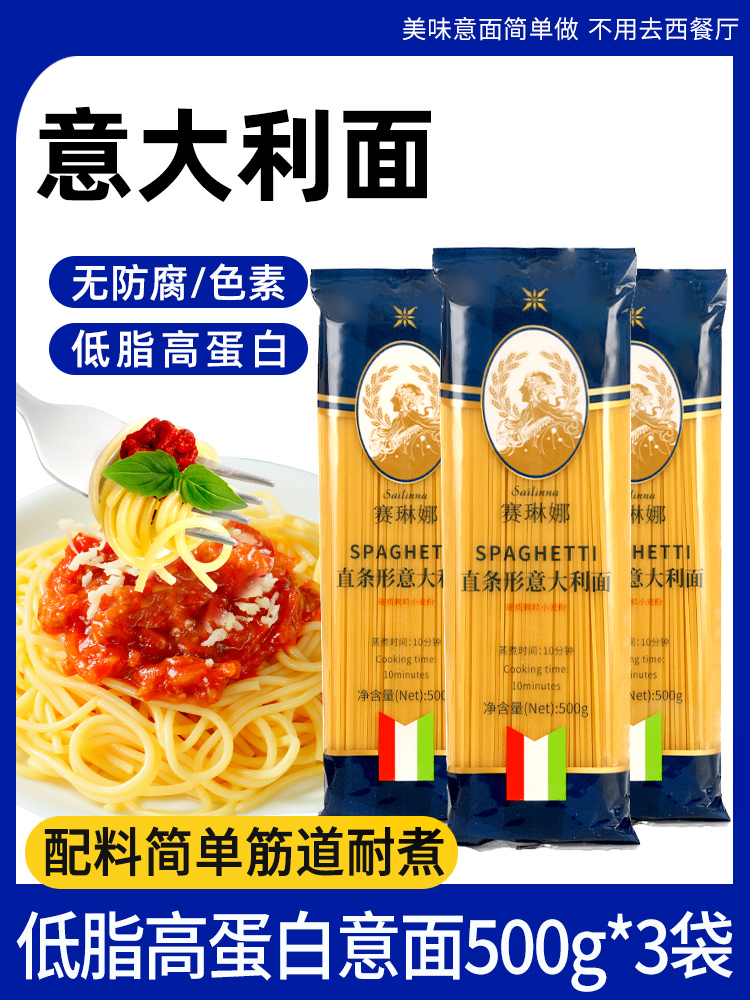 意大利面低脂 意面500g*3袋 家用面条套装组合通心粉速食肉酱拌面