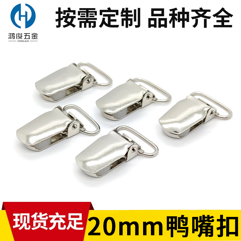 金属鸭嘴扣背带夹 男士西裤弹力背带裤夹 铁皮奶嘴夹吊带扣|ms